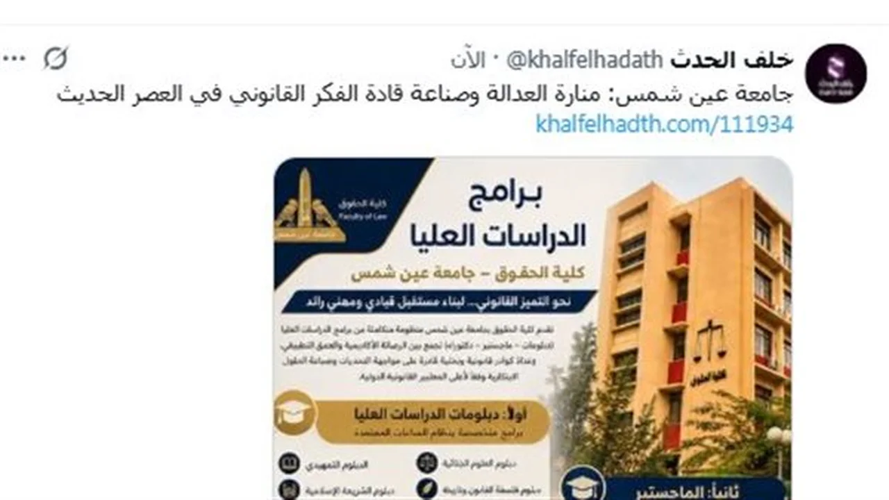 تميز أكاديمي: تقديم برامج ماجستير ودكتوراه بجامعة عين شمس